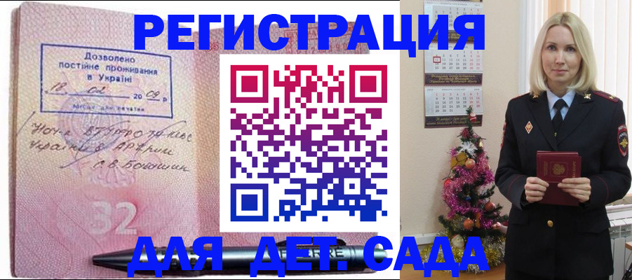 прописка в Заозёрном