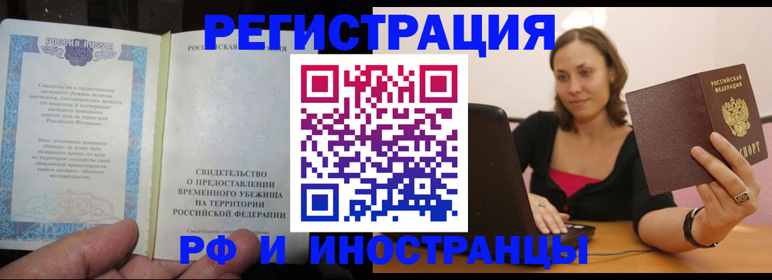 прописка для работы в Заозёрном