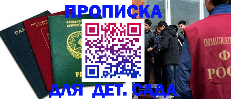 временная регистрация 2025 в Заозёрном